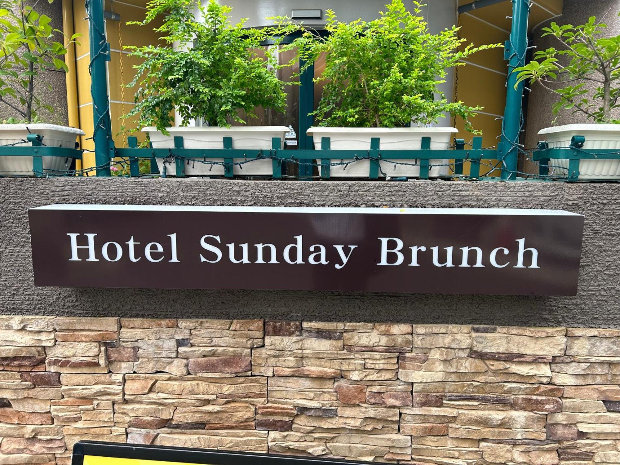 Hotel Sunday Brunch (Adults Only) 교토 외부 사진