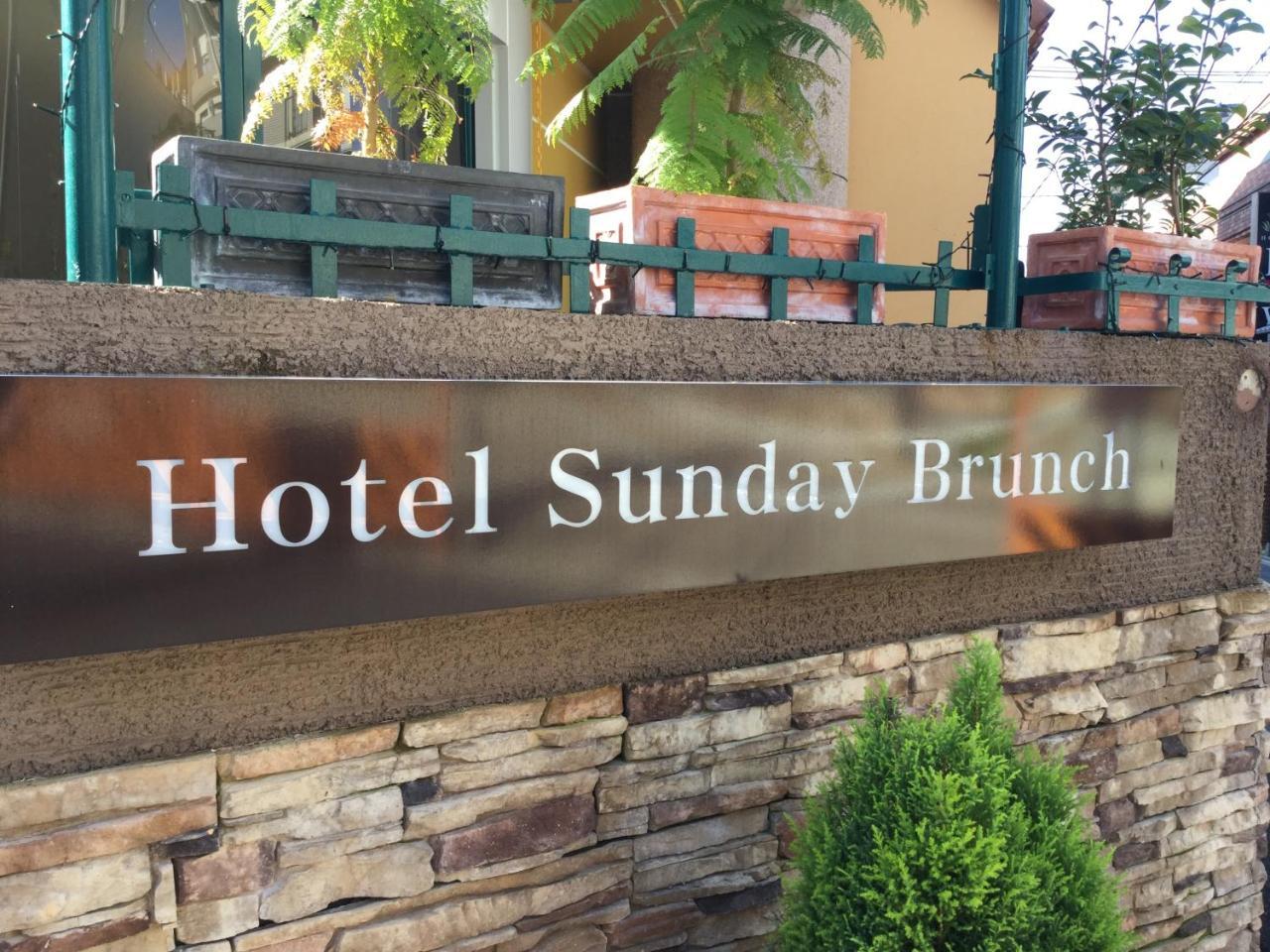 Hotel Sunday Brunch (Adults Only) 교토 외부 사진